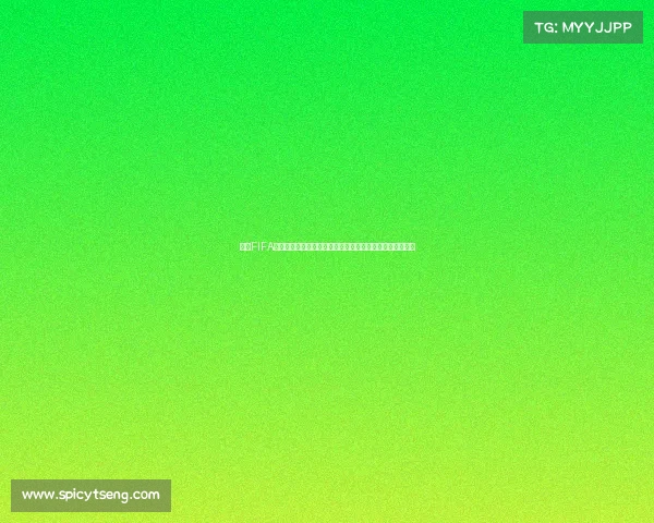 揭秘FIFA世界杯潜规则与赛场背后的不为人知规则解析全景深度分析